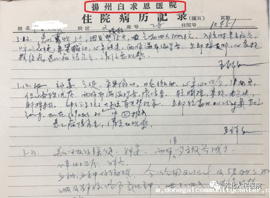 4.跨越时空的苏北记忆之（四）： 从几份老病历看历史变迁346.png