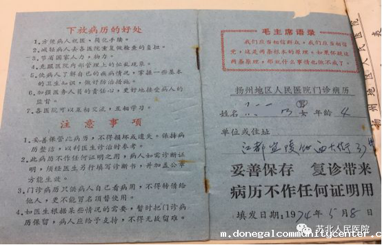 4.跨越时空的苏北记忆之（四）： 从几份老病历看历史变迁430.png