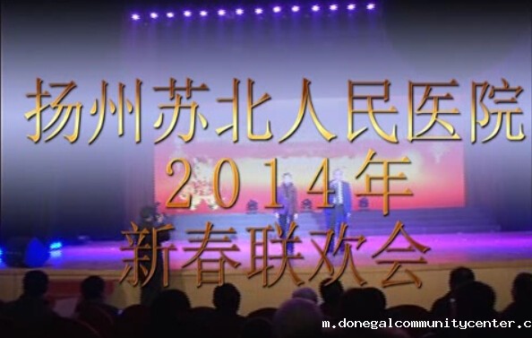 2014新春联欢会