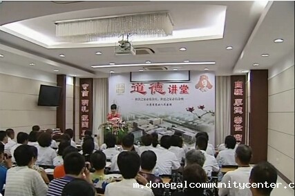道德讲堂