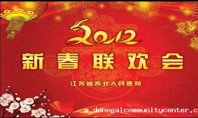 2012新春联欢会